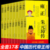 全套17册中国历代帝王传记 商品缩略图0