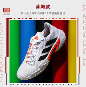 Adidas/阿迪达斯Barricade12*系列蒂姆男经典专业网球鞋GY1445