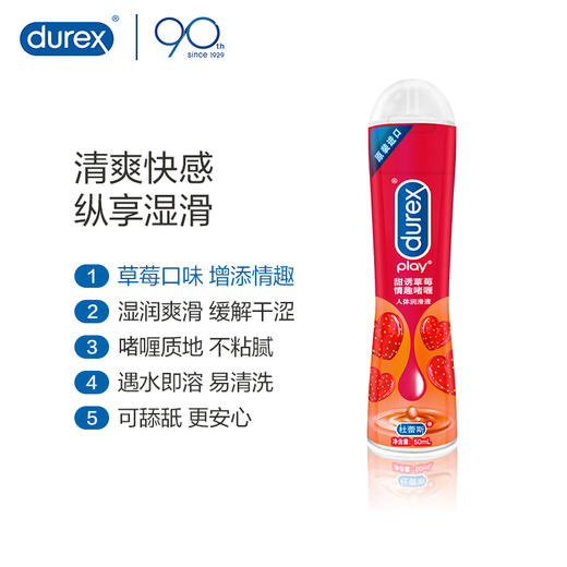 【情趣用品】杜蕾斯 草莓口味润滑液50ml（代发&箱规价格） 商品图1