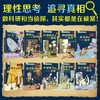 大科学家和小侦TAN系列推理故事书(10册） 商品缩略图1