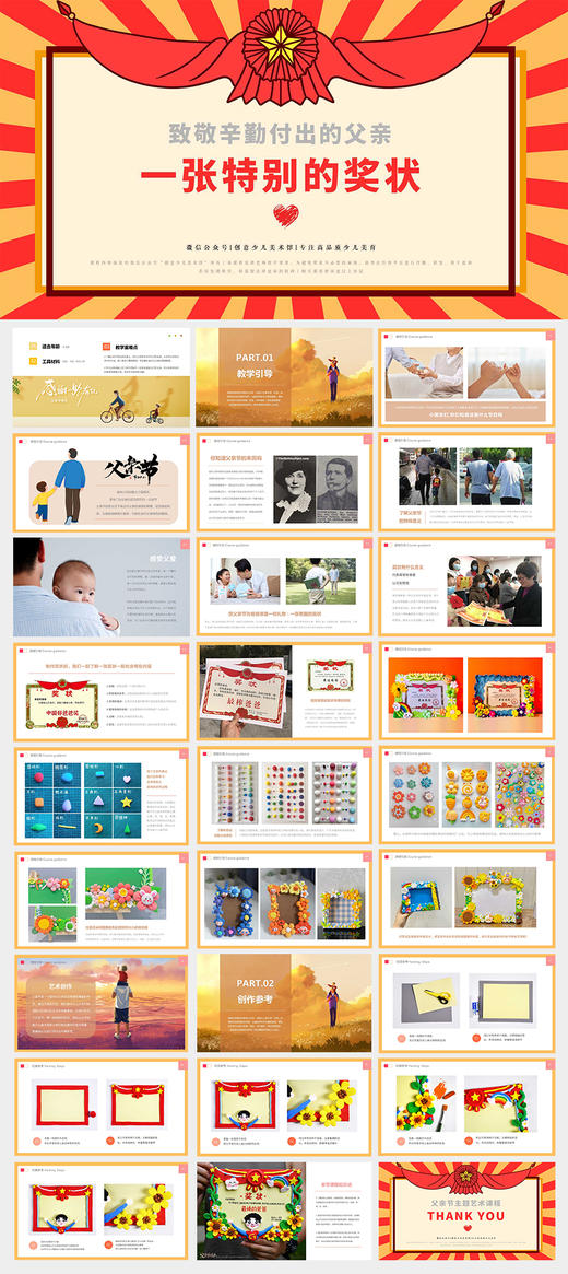 《父亲节：一张特别的奖状》自动发货：下单后，点击手机短信中收到的链接，即可获取文件下载的链接；如有任何问题，可添加客服微信hm33268获得帮助。 商品图1