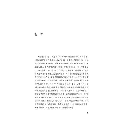 产旅共富：葡萄酒文旅融合发展创新模式/李罕梁/刘丹丹/李文超/浙江大学出版社 商品图1