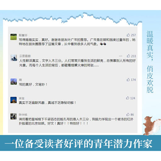 春祺夏安（继老舍、叶广芩等京味作家之后，孙郁、张莉等文学评论家赞赏推荐的“90后”作家杜梨2023散文新作。）(杜梨 著) 商品图1