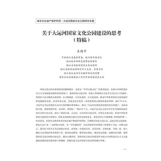 城市学研究（2021年第4辑）/《城市学研究》编委会/浙江大学出版社 商品图1