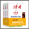 读者：暑假阅读计划（全3册） 赠1本阅读指导手册 商品缩略图1