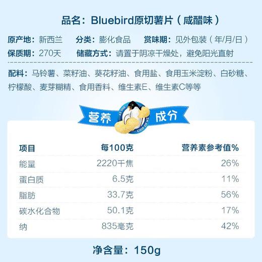 Bluebird蓝鸟咸醋味薯片150g/袋 商品图1