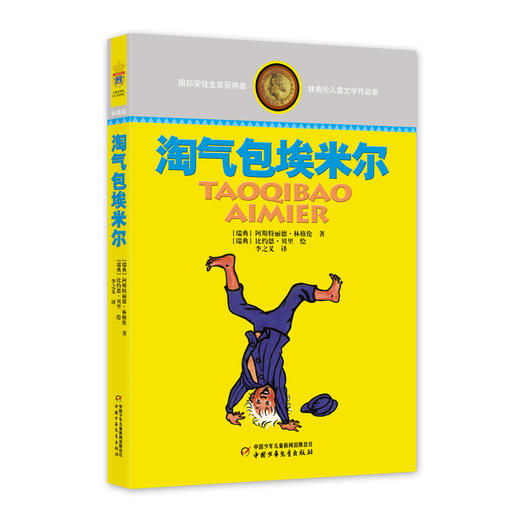 林格伦儿童文学作品集（共6册，含长袜子皮皮、淘气包埃米尔、绿林女儿罗妮亚、小飞人卡尔松、大侦探小卡莱、狮心兄弟，大开本，软精装，内文版式疏朗，大字护眼，纸张厚实） 图书总印数超1.65亿册。 商品图7