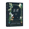 花战 鬼塚忠 著 小说 商品缩略图4