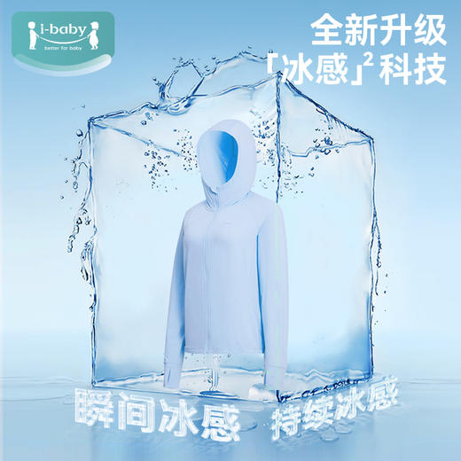 i-baby夏季清爽冰感儿童/成人中长外套款防晒衣防紫外线亲子款 商品图3