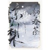 惊梨(躺春茶 魅丽文化) 商品缩略图1
