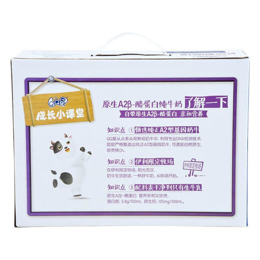 伊利QQ星A2纯奶195ml*12 （新老包装随机发货） 商品图1