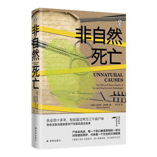 非自然死亡 商品图0