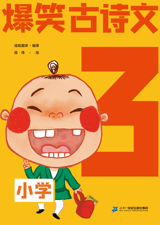 爆笑古诗文(共6册）（小学1-6) 商品图3