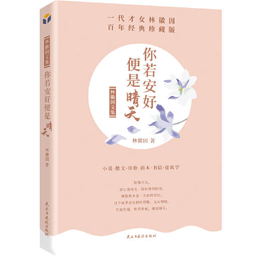 林徽因文集：你是那人间四月天（套装共3册) 商品图2