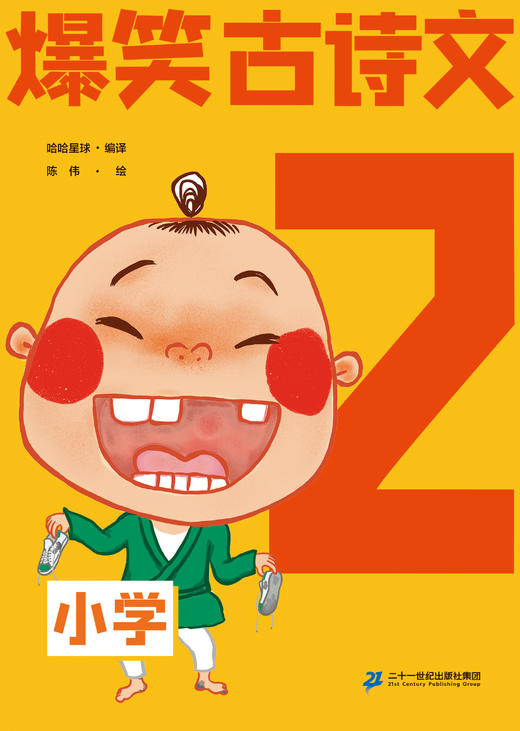 爆笑古诗文(共6册）（小学1-6) 商品图2