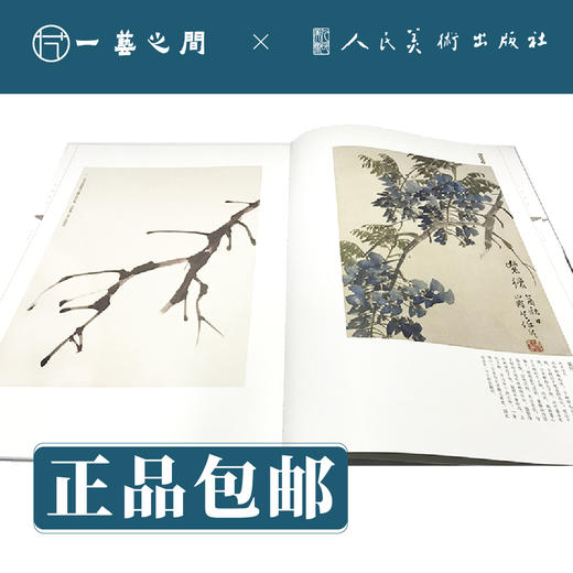 人美画谱 任伯年【现货包邮】RM0028 商品图2