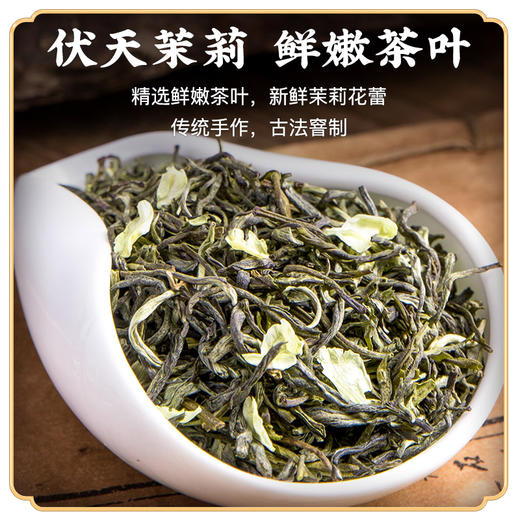 口感鲜爽醇厚【朴大师-茉莉花茶】香气持久，茶味足耐泡，叶底含芽较多！ 商品图1