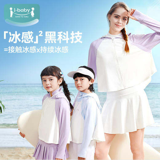 i-baby/英伦宝贝夏季清爽冰感儿童/成人拼接斗篷款防晒衣防紫外线亲子款 商品图0