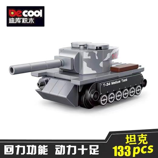 坦克模型回力车（22063-22066款）迪库 小颗粒拼装积木 商品图4