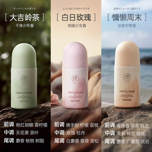 止汗露腋下除臭滚珠干爽持久香体除汗去异味喷雾男官方 | 儒意官方商城 商品图3