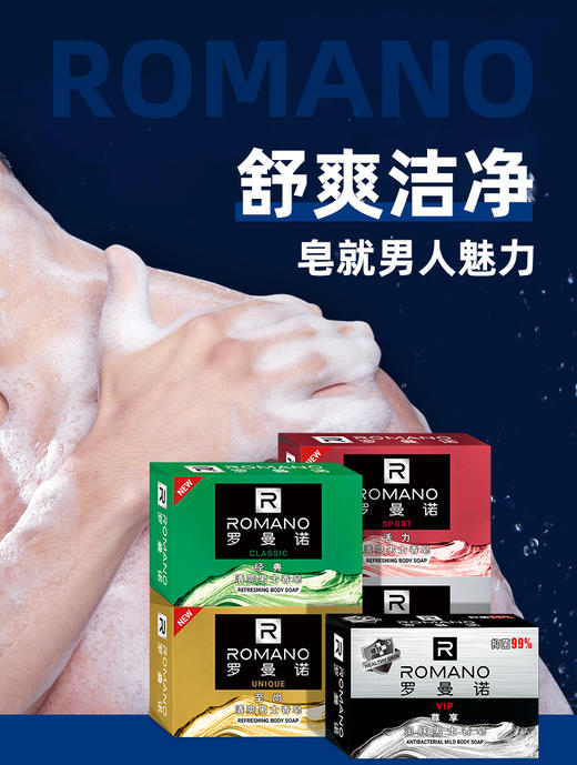 罗曼诺经典男清爽香皂125g绿/红 商品图3