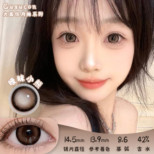 GURUUCON  暧昧小熊 月抛 2片  直径 14.5mm | 参考着色 13.9mm | 基弧 8.6 | 含水 42% | 新锐国货 商品图0