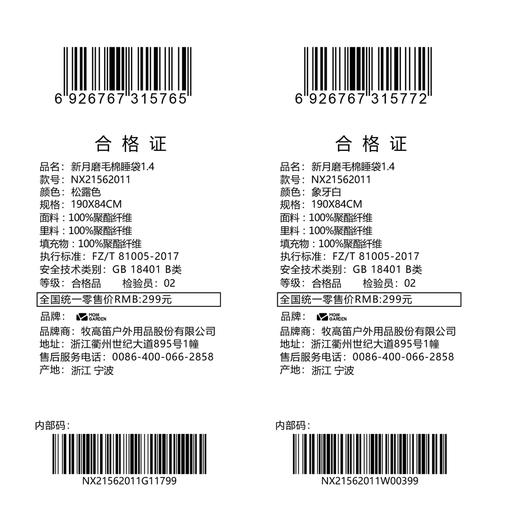 【积分兑换】牧高笛新月磨毛睡袋1.4 NX21562011-松露色 商品图4