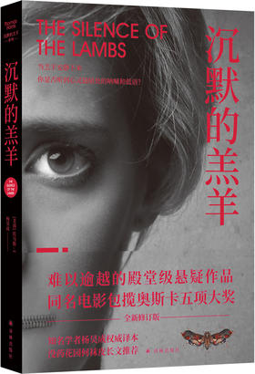 沉默的羔羊