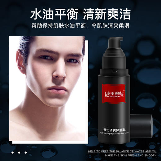 【年终大促】男士清爽保湿乳 95g 商品图3