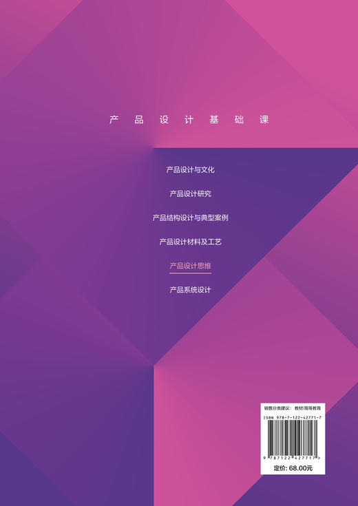 产品设计基础课--产品设计思维 商品图1