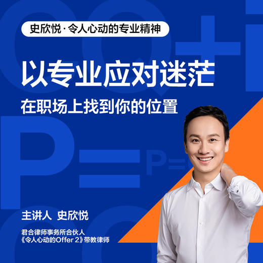 史欣悦·令人心动的专业精神 商品图1