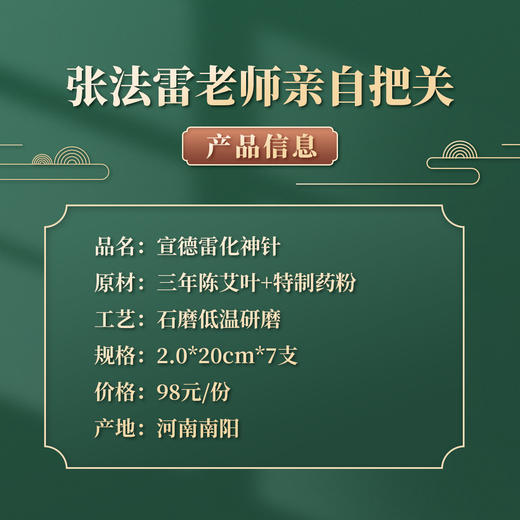 容德宣德雷化神针  陈放3年+艾条  纯艾叶石磨碾压  桑皮纸卷制  低温萃取  “药”艾条/艾柱 商品图1