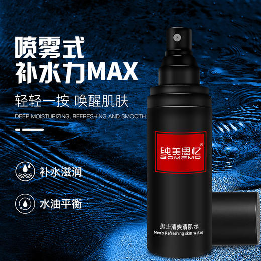 【年终大促】男士清爽清肌水 95ml 商品图0