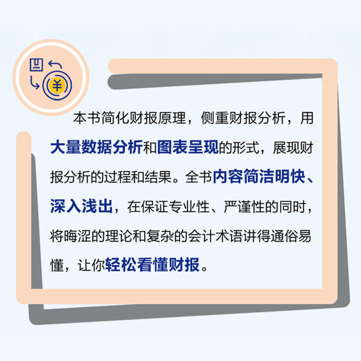 上市公司财报分析 看懂数据背后的公司价值 财务报表分析书分析财务数据 读懂财务报表经营业绩 前瞻性预判公司价值投资参考 商品图2