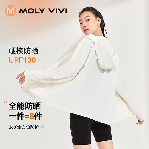 【下单即送2个防晒口罩！】MOLYVIVI魔力薇薇盈感防晒衣 冰感柔软舒适 UPF100+ 全方位防晒 商品图6