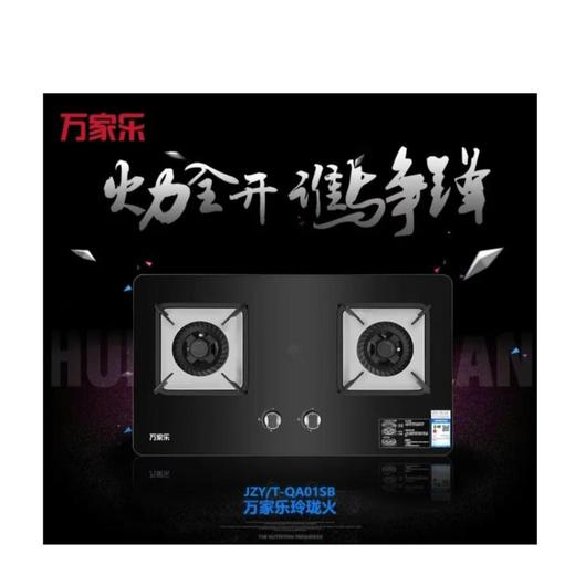 万家乐QA01S(B)灶具 商品图0