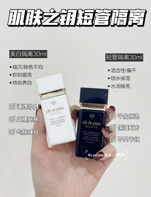 【隔离天花板】肌肤之钥CPB钻光 隔离 妆前乳霜 黑色明星长管37ml/美白短管30ml/黑色水润短管30ml 商品图4