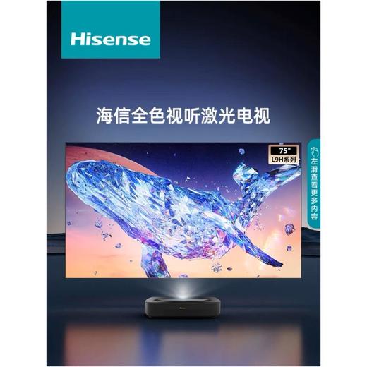 海信75L9H液晶电视 商品图1