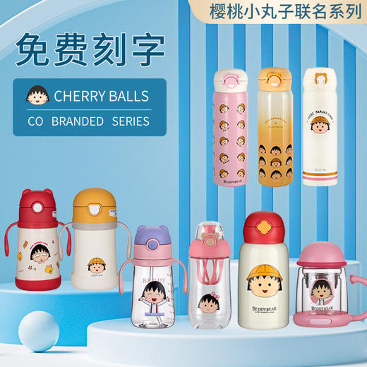 杯具熊樱桃小丸子系列儿童水壶水杯   BJX 商品图0