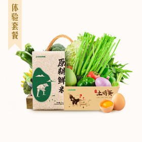 谷宝体验装（米、蔬菜、鸡蛋）