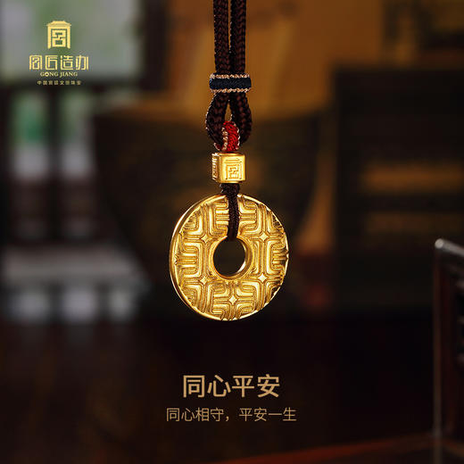 宫匠造办 十朝十美平安扣 春秋·同心平安黄金吊坠 商品图1