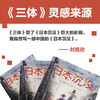日本沉没 商品缩略图2