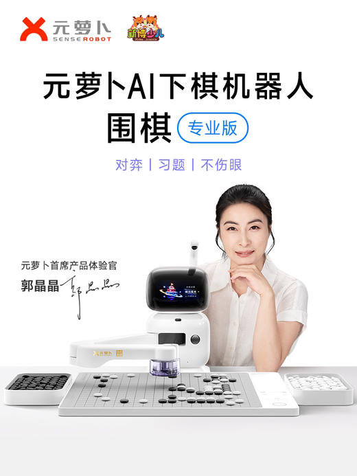 大师版 元萝卜围棋机器人含棋盘棋子 商品图6