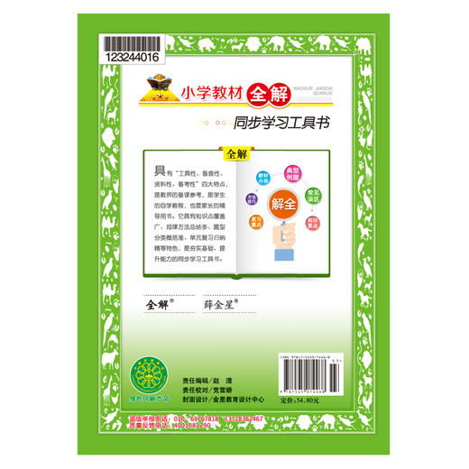 2023秋小学教材全解 四年级 4年级数学 第一学期 上海专用(薛金星 主编) 商品图2