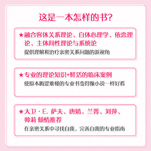 婚姻中的自我：精神分析取向伴侣* *密关系心理学书籍精神分析*社会心理学寻找自我完善自我 商品图3