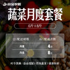 谷宝蔬菜月度套餐 商品缩略图1