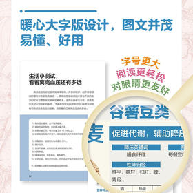 胡大一高血压饮食 大字版 胡大一 著 养生保健