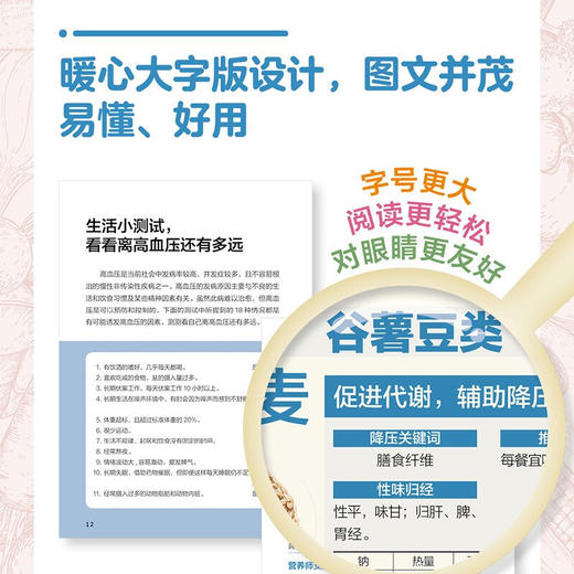 胡大一高血压饮食 大字版 胡大一 著 养生保健 商品图0