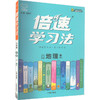 倍速学习法 地理 8年级 上 RJ 商品缩略图0