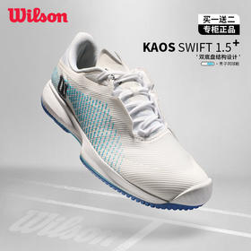 Wilson威尔胜网球鞋男新款KAOS SWIFT 1.5防滑耐磨